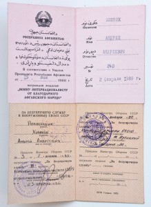 Комплект Афганца