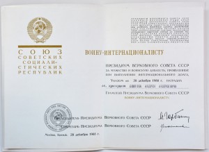 Комплект Афганца