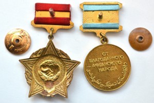 Комплект Афганца