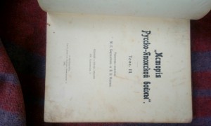 История Русско-Японской войны. В 6-ти томах