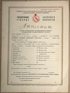 Аттестат ГУЦИ гос цирковое училище чистый бланк до 1946 г
