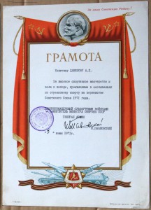 Грамота оружейнику от Генерала Армии Павловского 1971