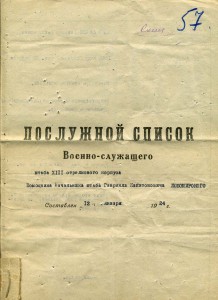 Послужной 1924 - Юнкер-Офицер-Краском - Бухарская Звезда I