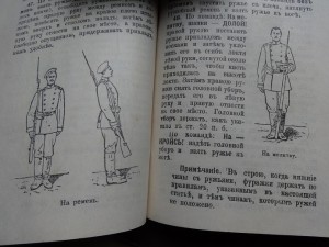 Строевой Пехотный Устав 1908 год СПБ