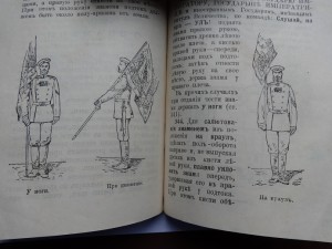 Строевой Пехотный Устав 1908 год СПБ