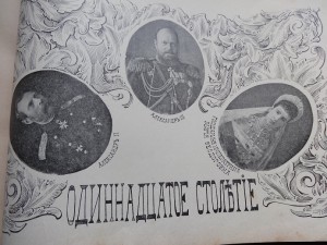 История России в портретах по столетиям 1904 год