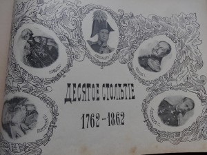 История России в портретах по столетиям 1904 год