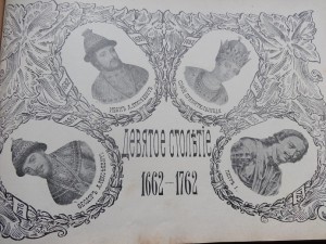История России в портретах по столетиям 1904 год