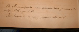 Александр-3 Грамота на Дворянство на военного врача