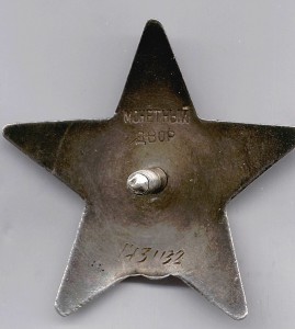 Комплект - две КрЗвезды + Болгария + документы