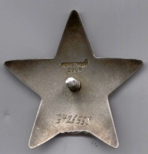 Комплект - две КрЗвезды + Болгария + документы