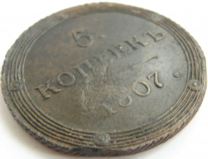 5коп 1807-КМ