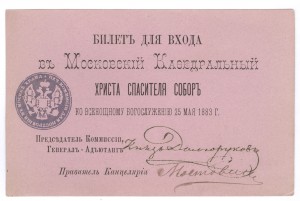 Билет на вход в Храм Христа Спасителя 1883 г.