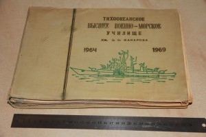 Высшее морское уч-е им. Макарова. Альбом.
