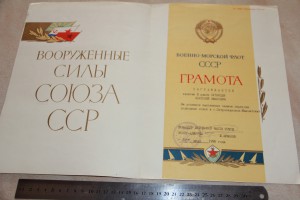 За переход подводной лодки. Грамота.