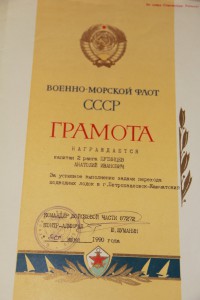 За переход подводной лодки. Грамота.