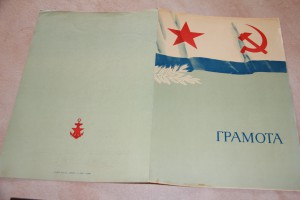 За переход подводной лодки. Грамота.