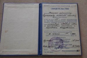 Ком. подводной лодки с крылатыми ракетами. Свидетельство.