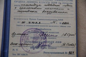 Ком. подводной лодки с крылатыми ракетами. Свидетельство.