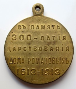 300 лет Дома Романовых