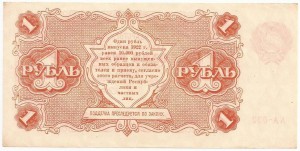 1 рубль 1922 г. Сапунов UNC-