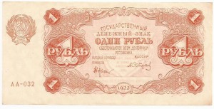 1 рубль 1922 г. Сапунов UNC-