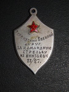 военно-спортивные жетоны. 1927 и 1928 г. Серебро.