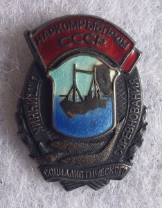 Нарком Рыбпром 1346