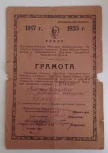 ГРАМОТА 16 годовщина Рабоче-Крестьянской Милиции