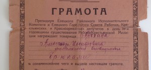 ГРАМОТА 16 годовщина Рабоче-Крестьянской Милиции