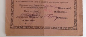 ГРАМОТА 16 годовщина Рабоче-Крестьянской Милиции