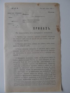 Приказ на мобилизацию 1910г.