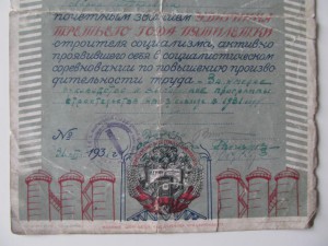 Грамота ударнику 1-ой пятилетки 1931г.