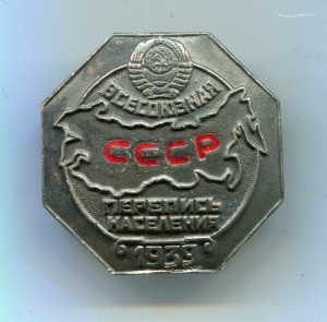 5 знаков "Перепись населения" 1939г-1989г