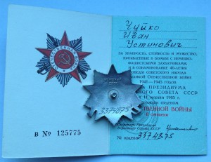 Юб. ОВ- IIст с доком!