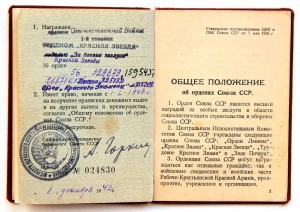 Орд. книжка на ОВ-1 № 56