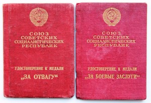 Спецдоки на Отвагу и ЗБЗ