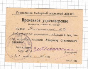 Времянка на УСП Сев.Ж.Д. 1945г.