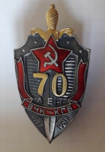 70 лет ВЧК-КГБ