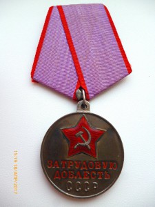 За трудовую доблесть!!! П-ухо!!! На документе!!! ЛЮКС!!!