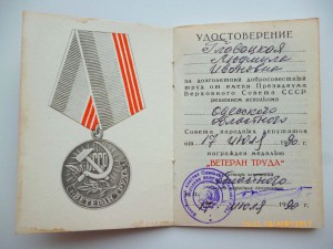 Ветеран труда !!! 2 шт на одну!!! Нечастые!!! Малые доки!!!