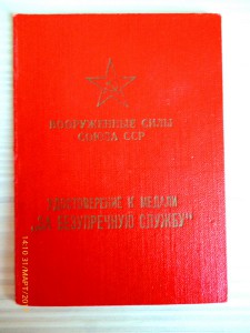 Выслуга ВС , МВД!!!