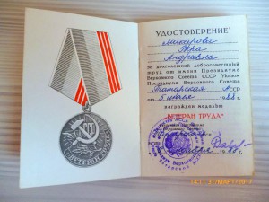 Ветеран труда!!! Удмуртская , Татарская АССР!!!