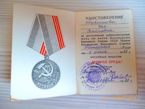 Ветеран труда!!! Удмуртская , Татарская АССР!!!