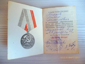 Ветеран труда!!! Удмуртская , Татарская АССР!!!