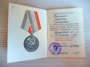 Ветеран труда!!! Удмуртская , Татарская АССР!!!