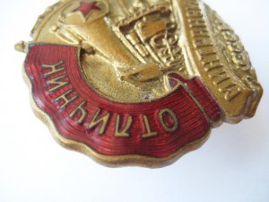 Отличник минтрансмаша СССР