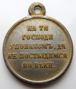 В память войны 1853-1856 гг.