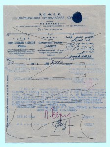 ЗакЧК подпись Берии Л.П.(изнасилование жены Военкомдива.25г)