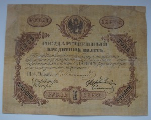 1 рубль 1865 года, не часто